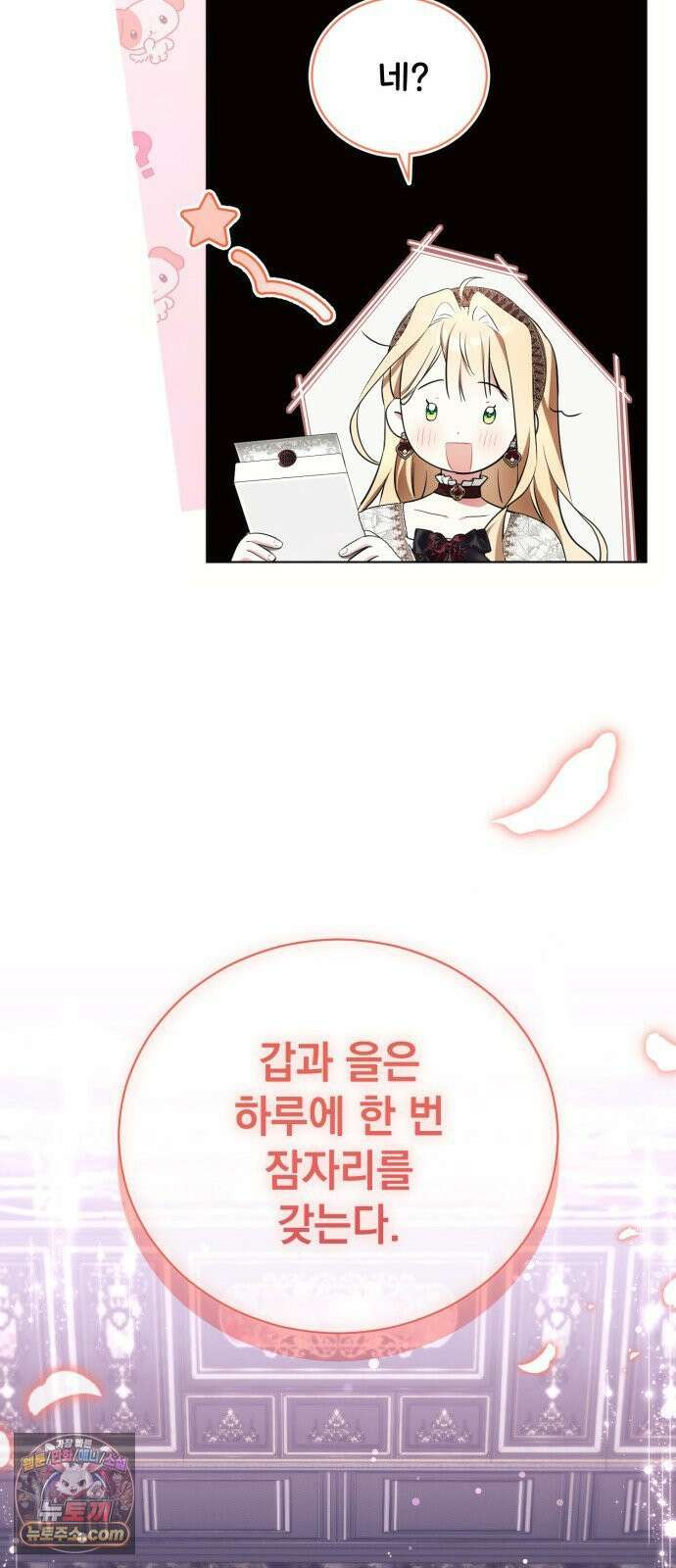 사이코패스 흑막과 파혼하는 50가지 방법 12화 45