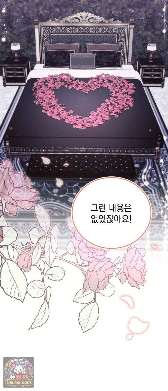 사이코패스 흑막과 파혼하는 50가지 방법 12화 46