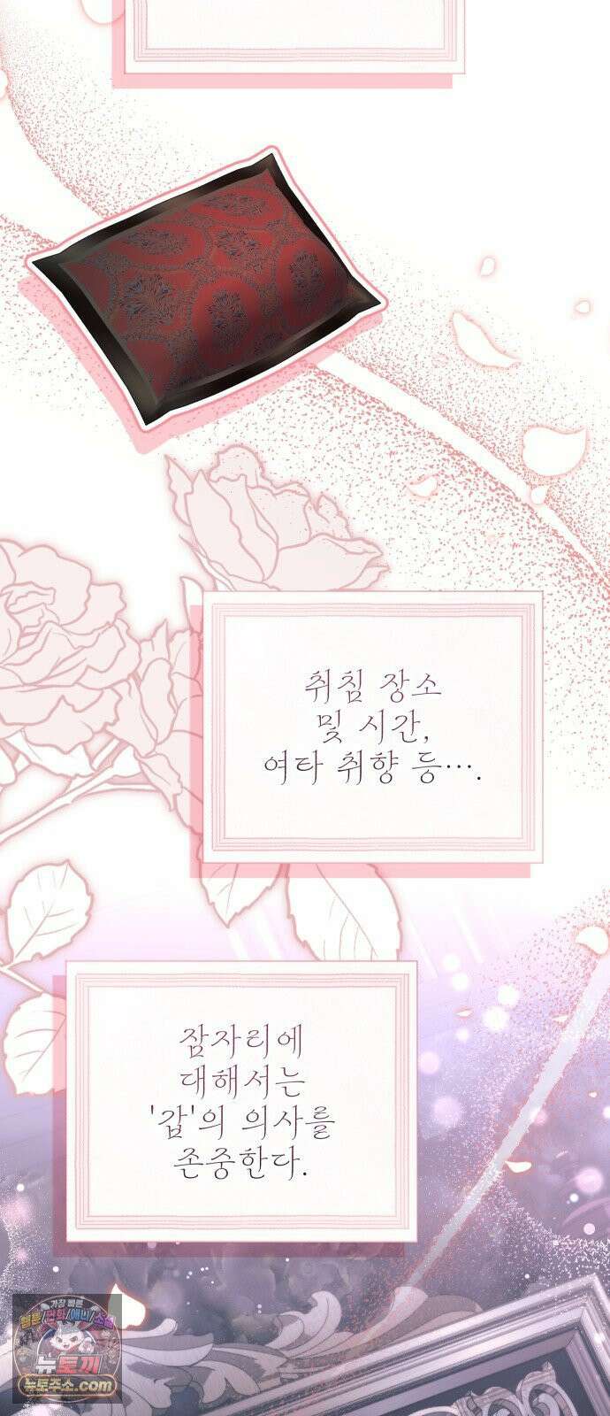 사이코패스 흑막과 파혼하는 50가지 방법 12화 50