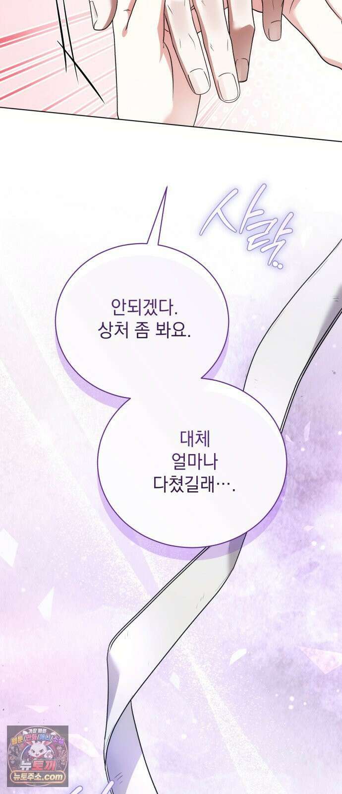 사이코패스 흑막과 파혼하는 50가지 방법 12화 55