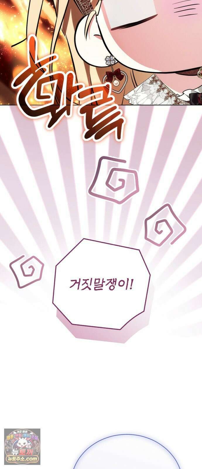 사이코패스 흑막과 파혼하는 50가지 방법 12화 58