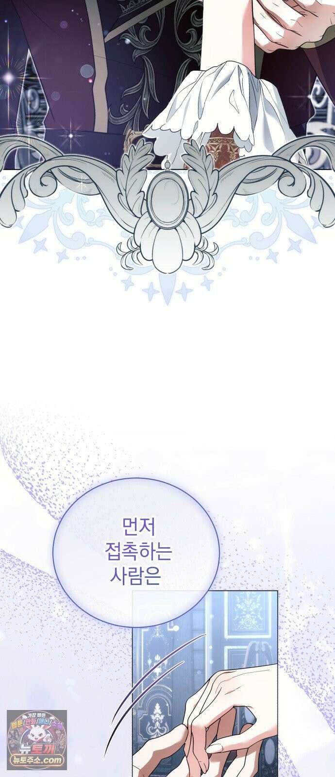 사이코패스 흑막과 파혼하는 50가지 방법 12화 60