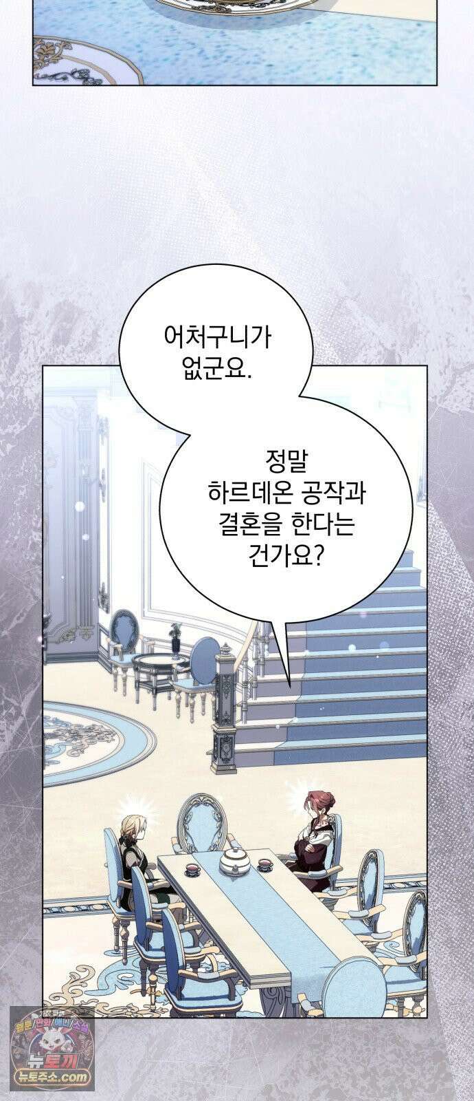 사이코패스 흑막과 파혼하는 50가지 방법 12화 68