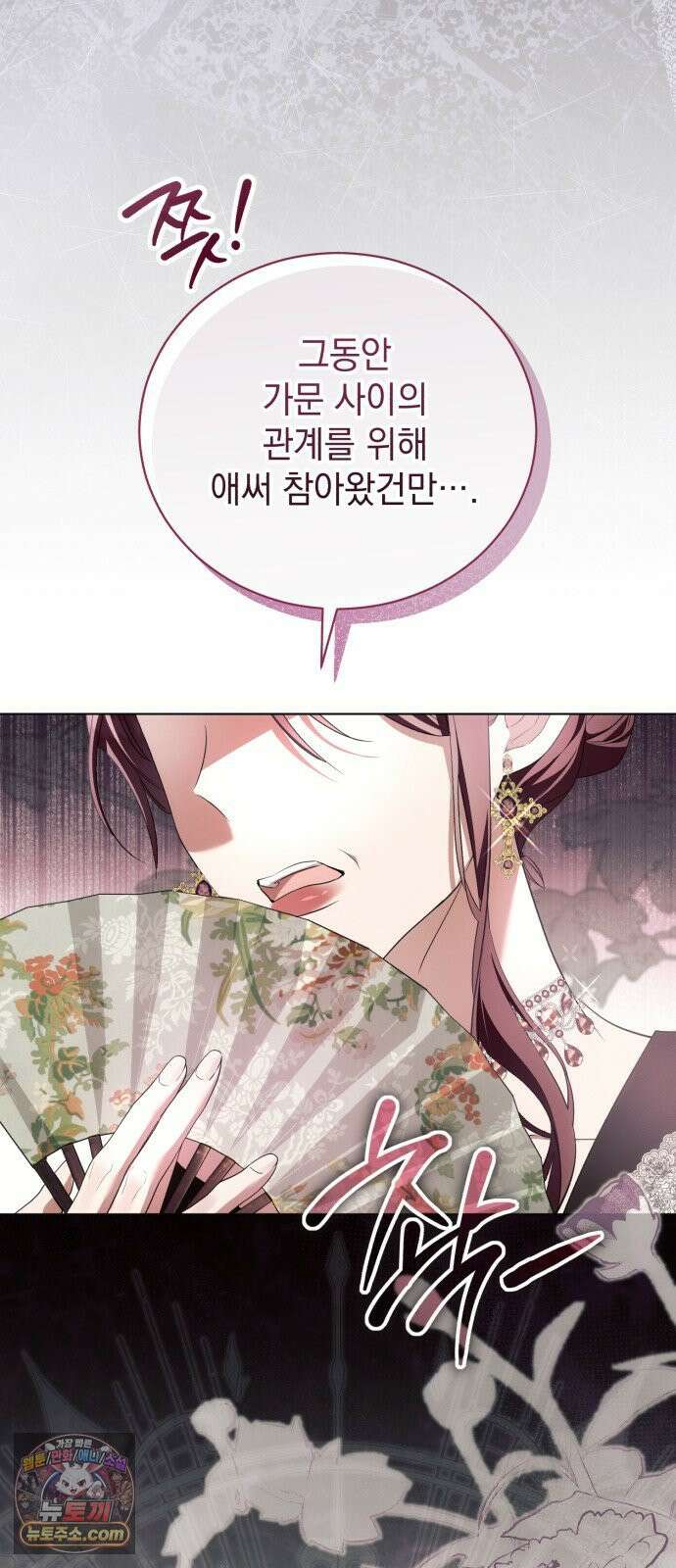 사이코패스 흑막과 파혼하는 50가지 방법 12화 69