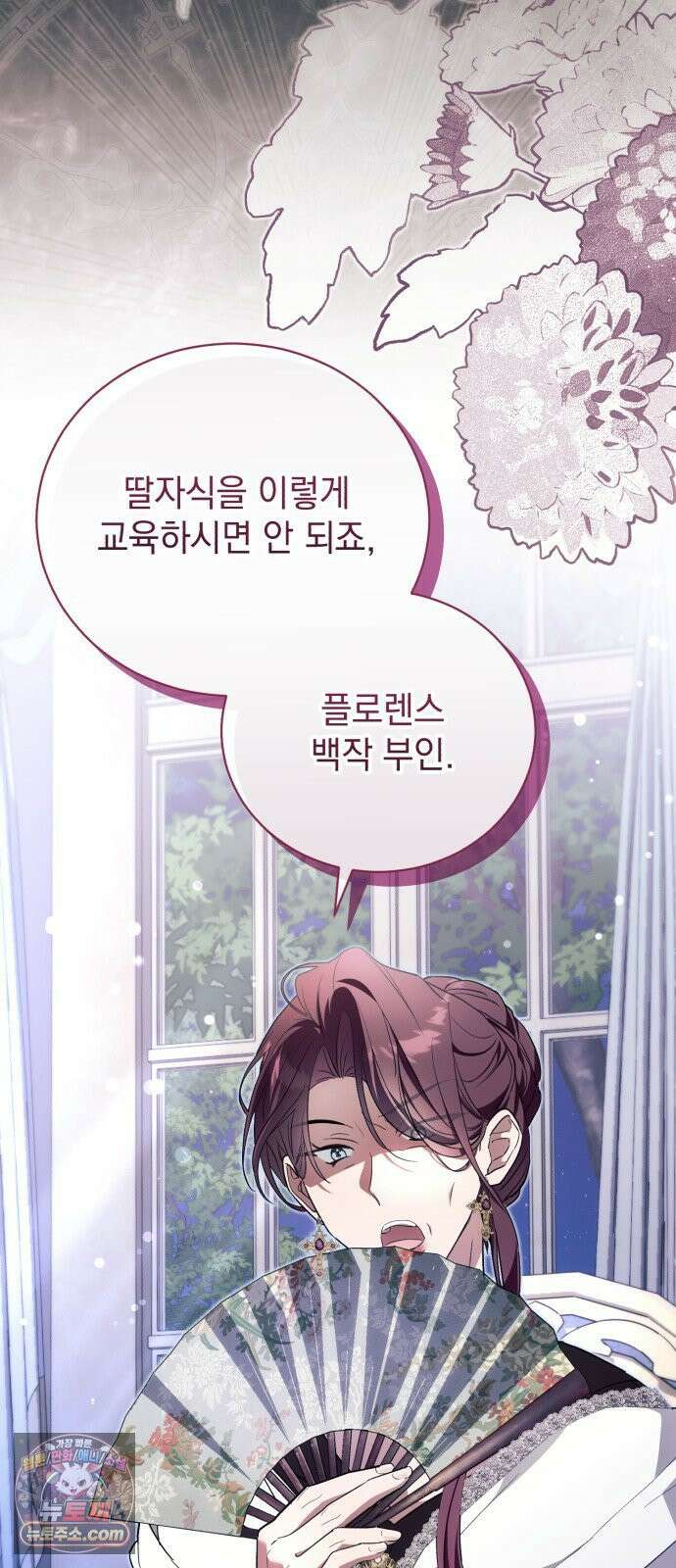 사이코패스 흑막과 파혼하는 50가지 방법 12화 70