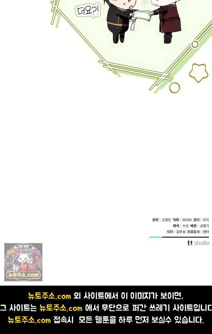 사이코패스 흑막과 파혼하는 50가지 방법 12화 74
