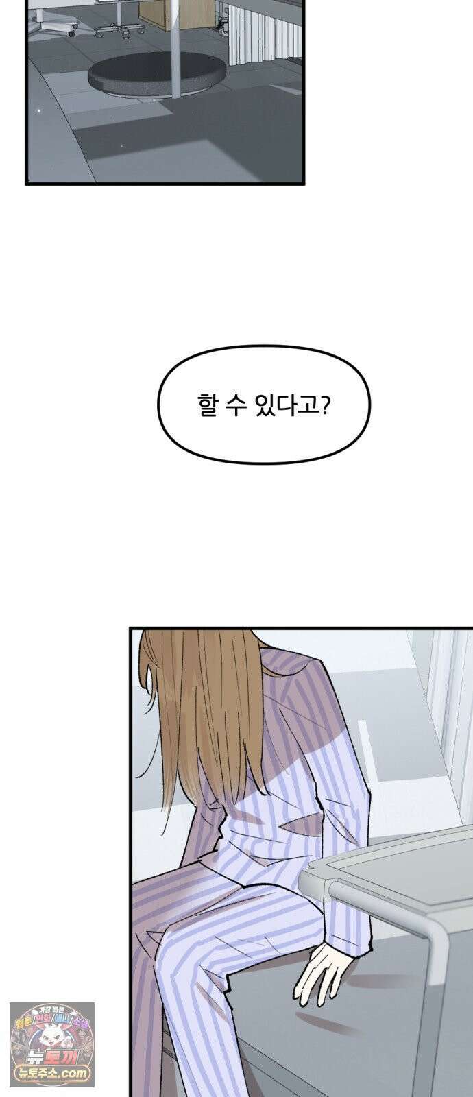 짝사랑사생결단 9화 2