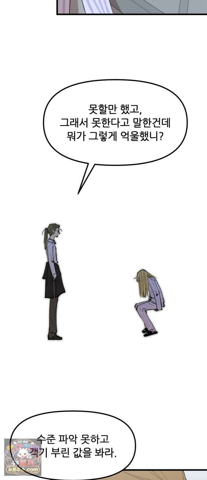 짝사랑사생결단 9화 3