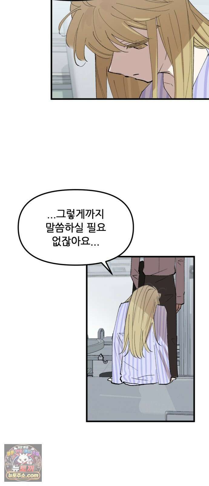 짝사랑사생결단 9화 4