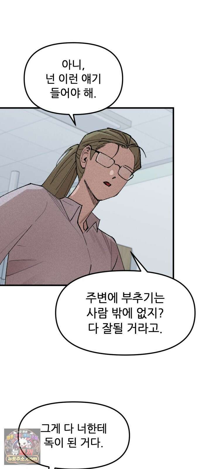 짝사랑사생결단 9화 5