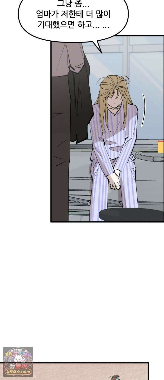 짝사랑사생결단 9화 7