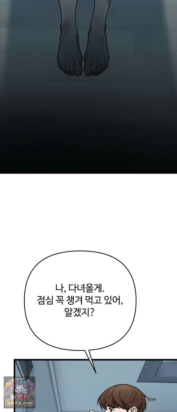 썰:관계주의 58화 : 남(의) 편 3