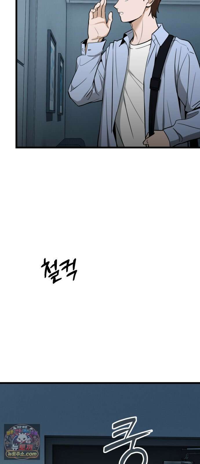 썰:관계주의 58화 : 남(의) 편 4