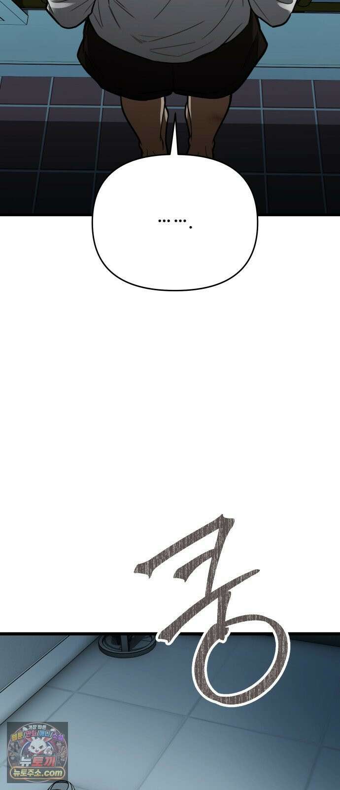 썰:관계주의 58화 : 남(의) 편 9