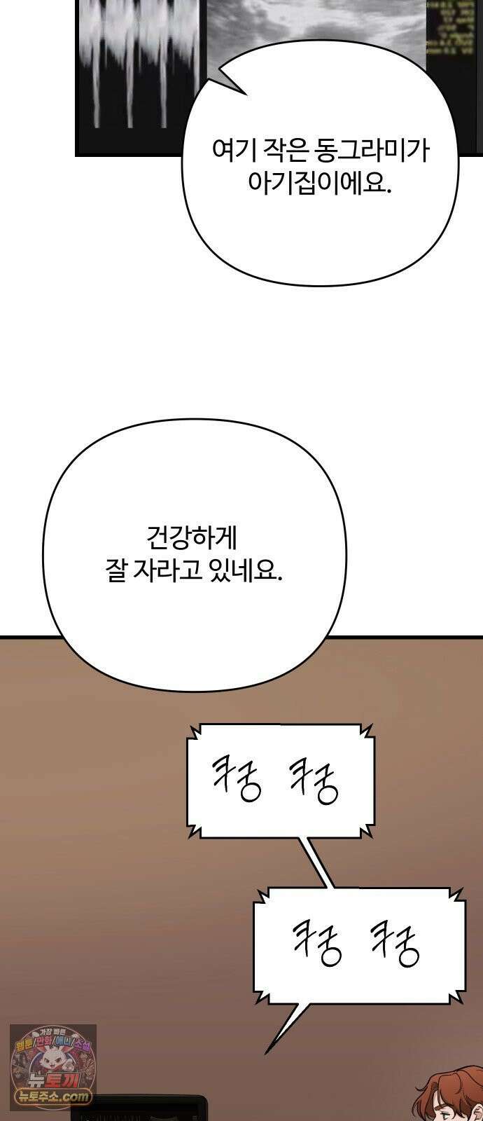 썰:관계주의 58화 : 남(의) 편 12