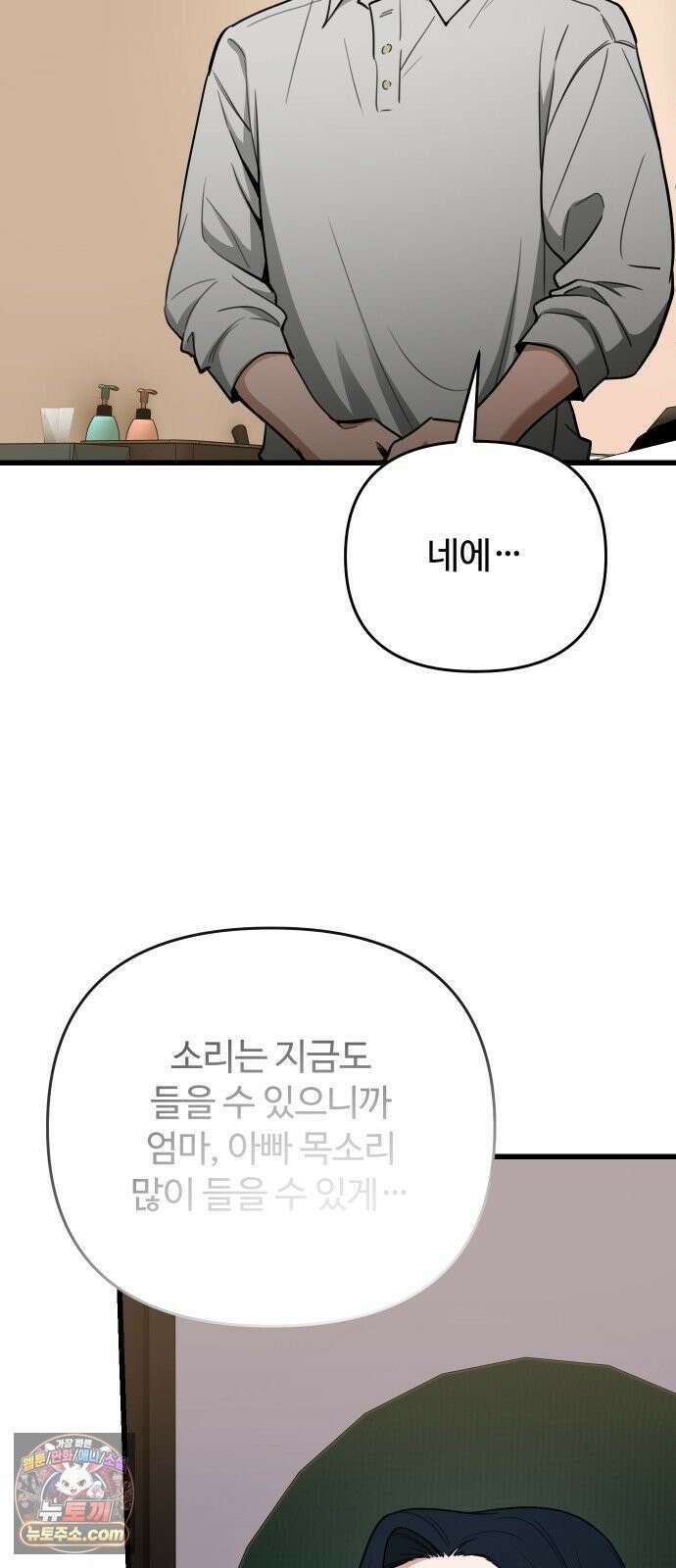 썰:관계주의 58화 : 남(의) 편 14