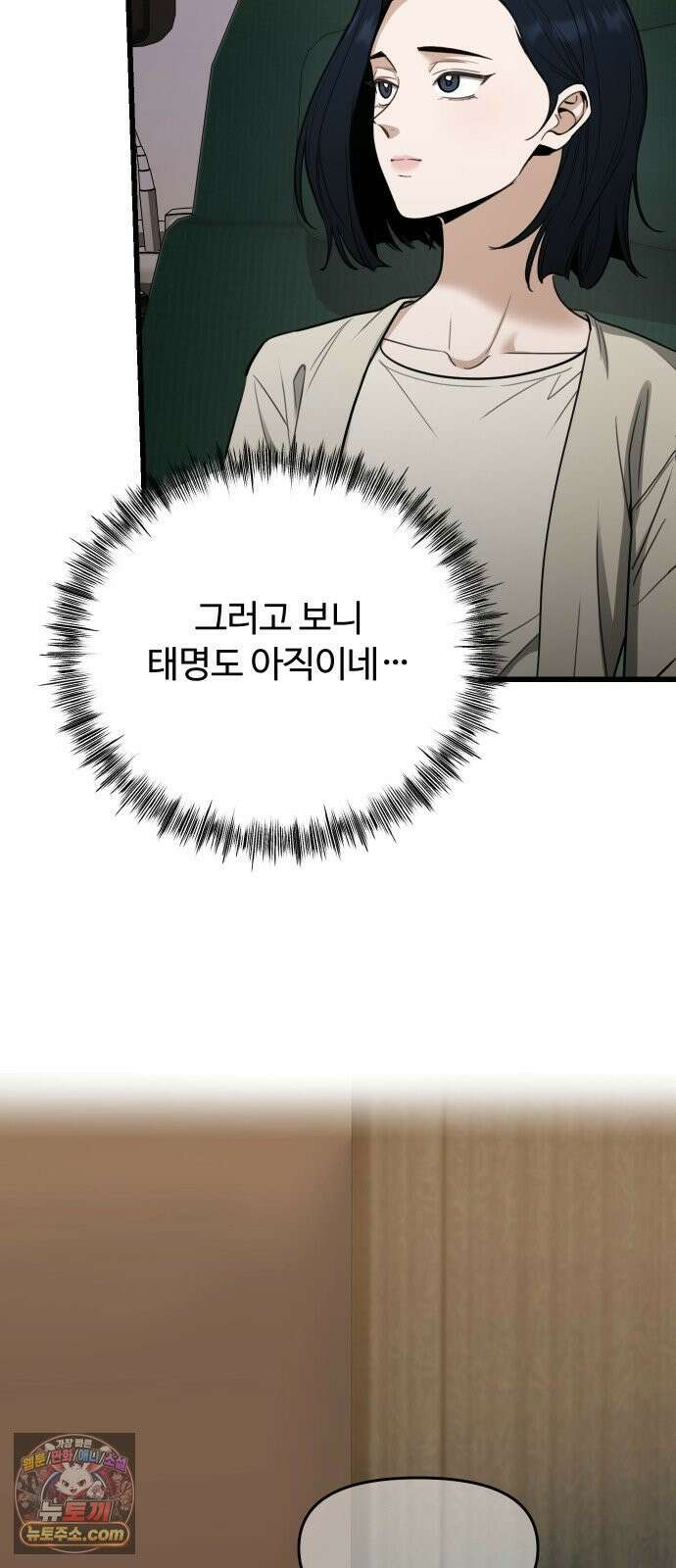 썰:관계주의 58화 : 남(의) 편 15