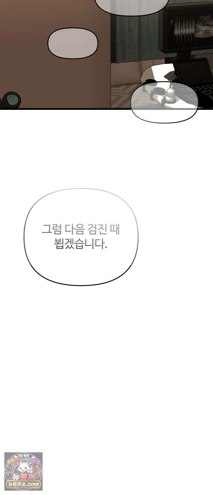 썰:관계주의 58화 : 남(의) 편 16
