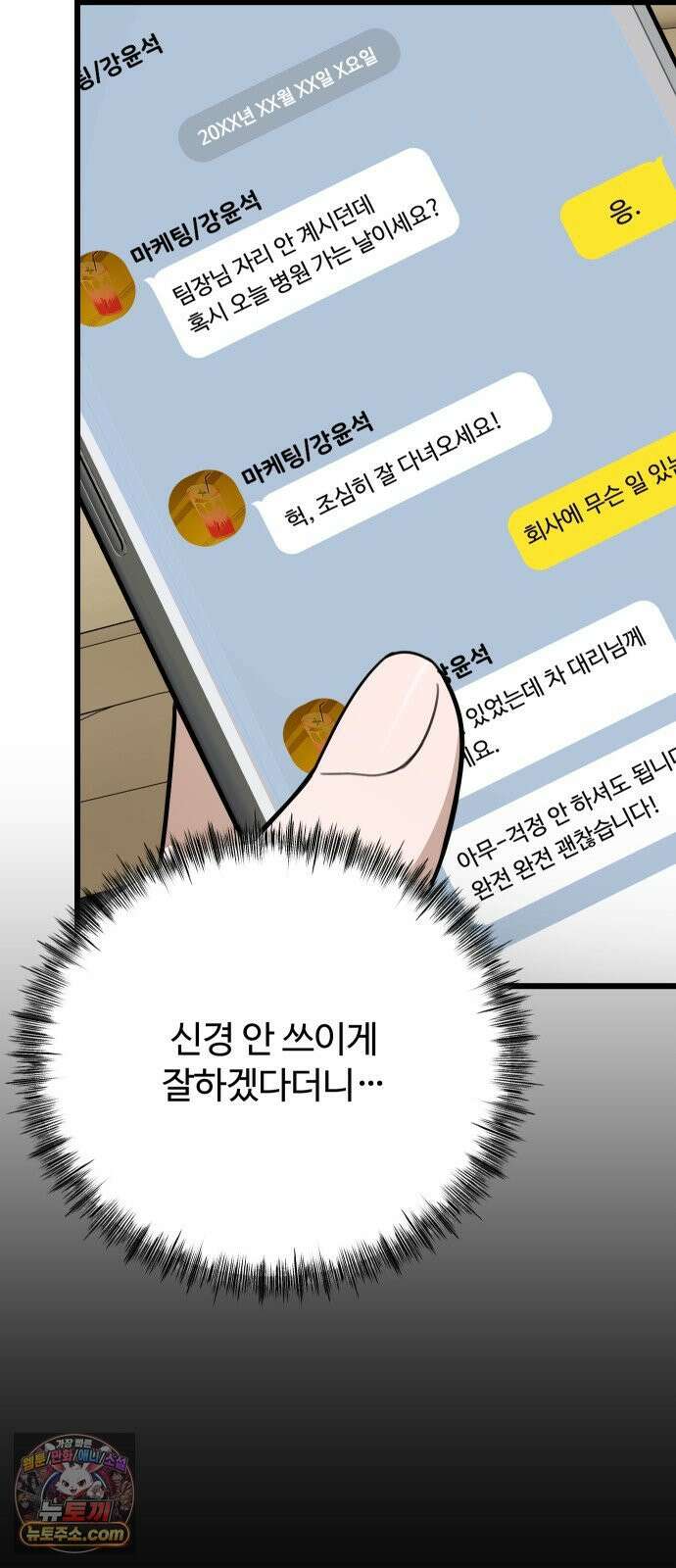 썰:관계주의 58화 : 남(의) 편 19