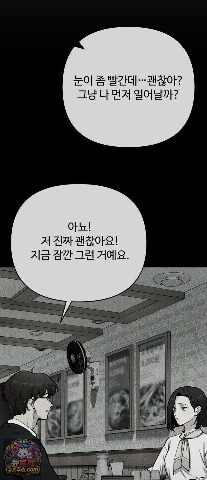 썰:관계주의 58화 : 남(의) 편 20