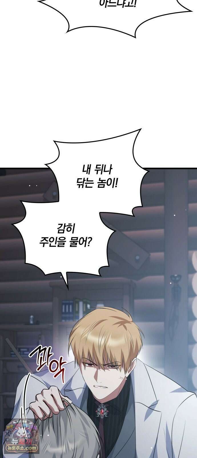 당신의 용서를 구합니다 52화 9