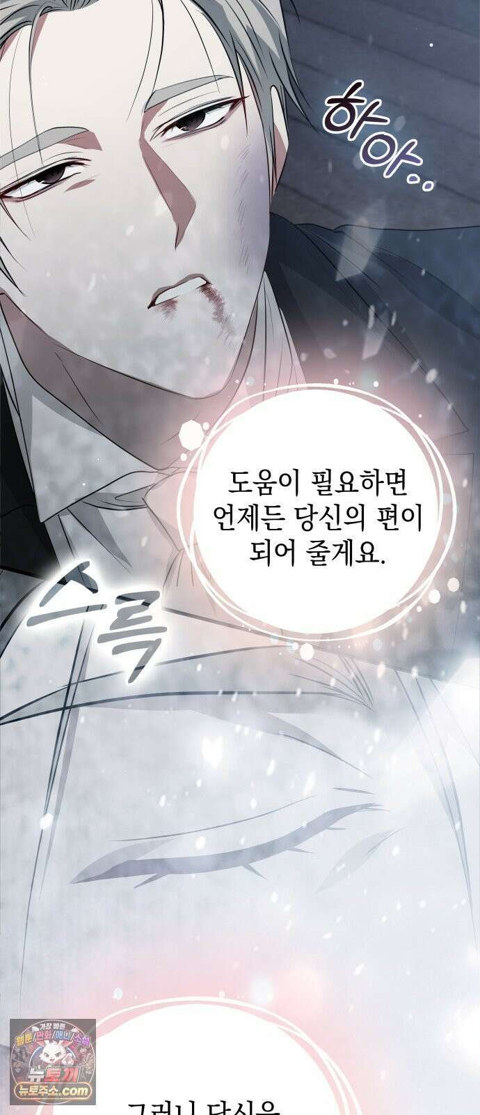 당신의 용서를 구합니다 52화 11