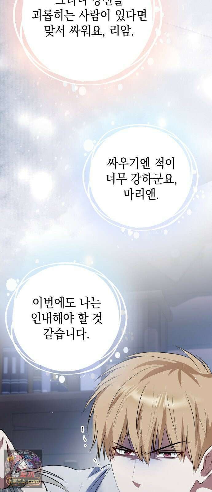 당신의 용서를 구합니다 52화 12