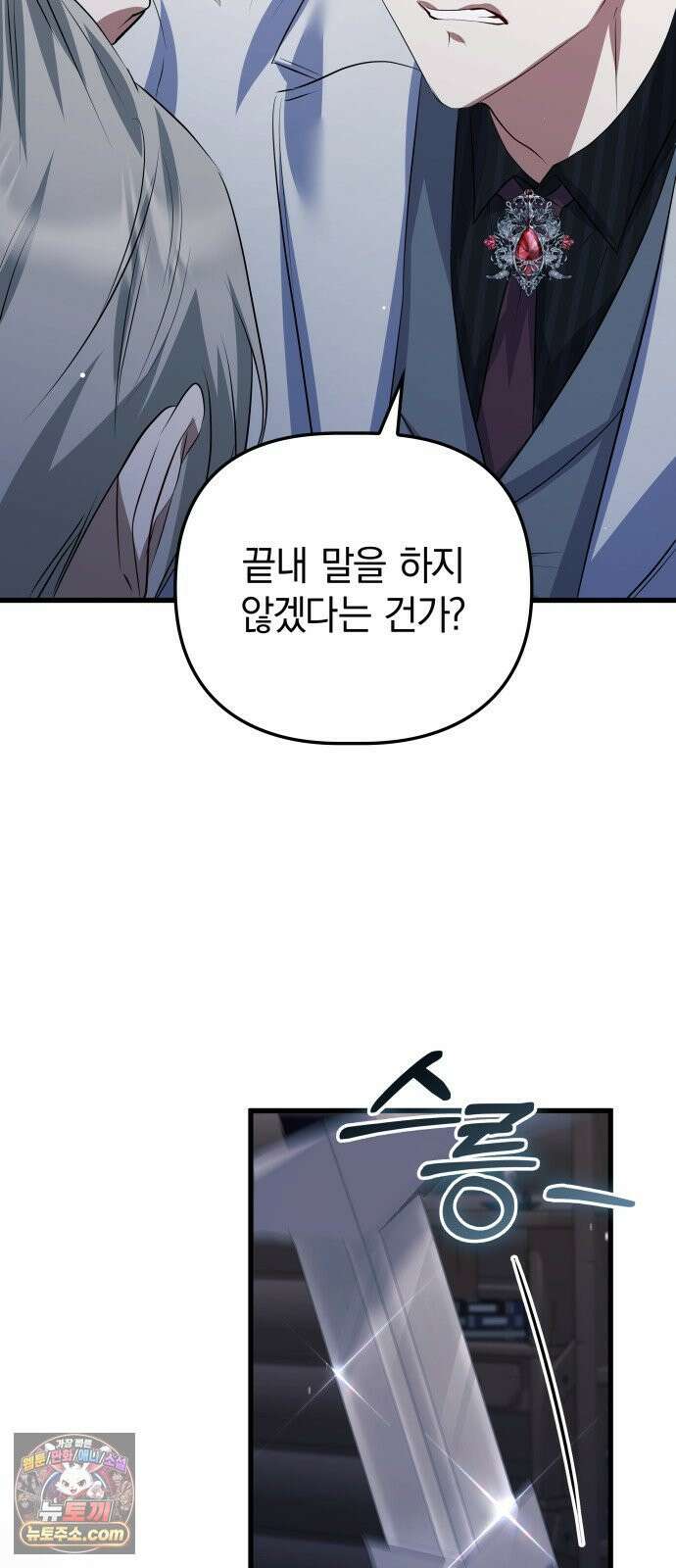당신의 용서를 구합니다 52화 13