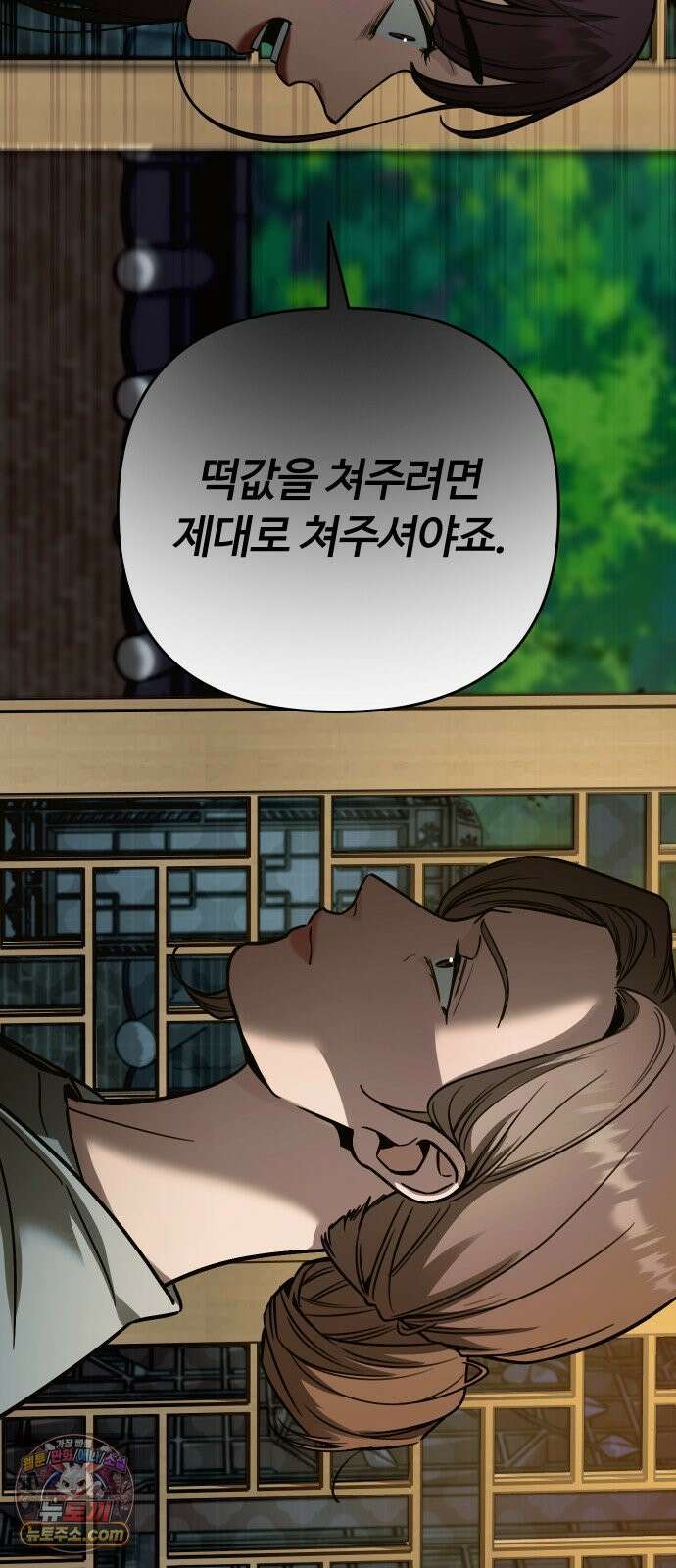 썰:관계주의 80화 : 손님 4