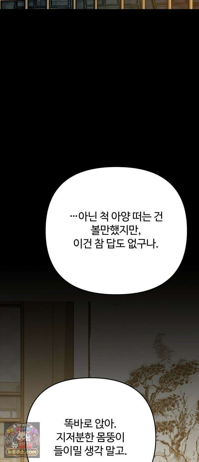 썰:관계주의 80화 : 손님 5