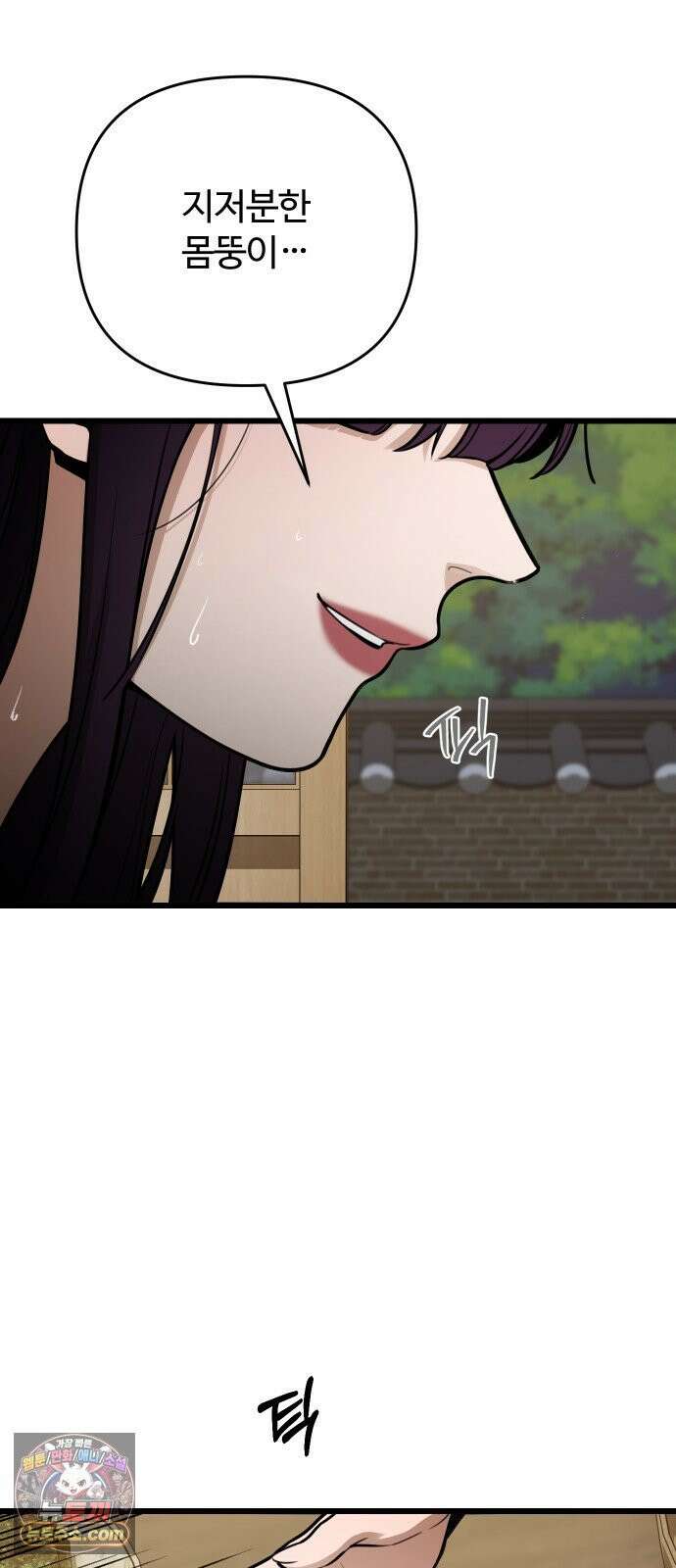 썰:관계주의 80화 : 손님 7
