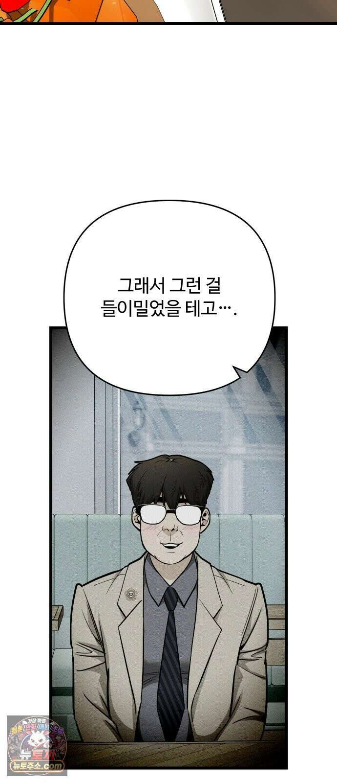 썰:관계주의 80화 : 손님 10