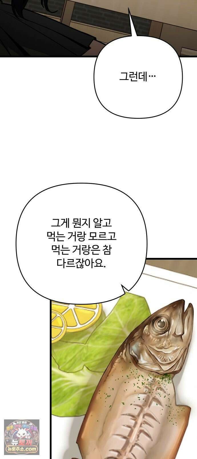 썰:관계주의 80화 : 손님 12