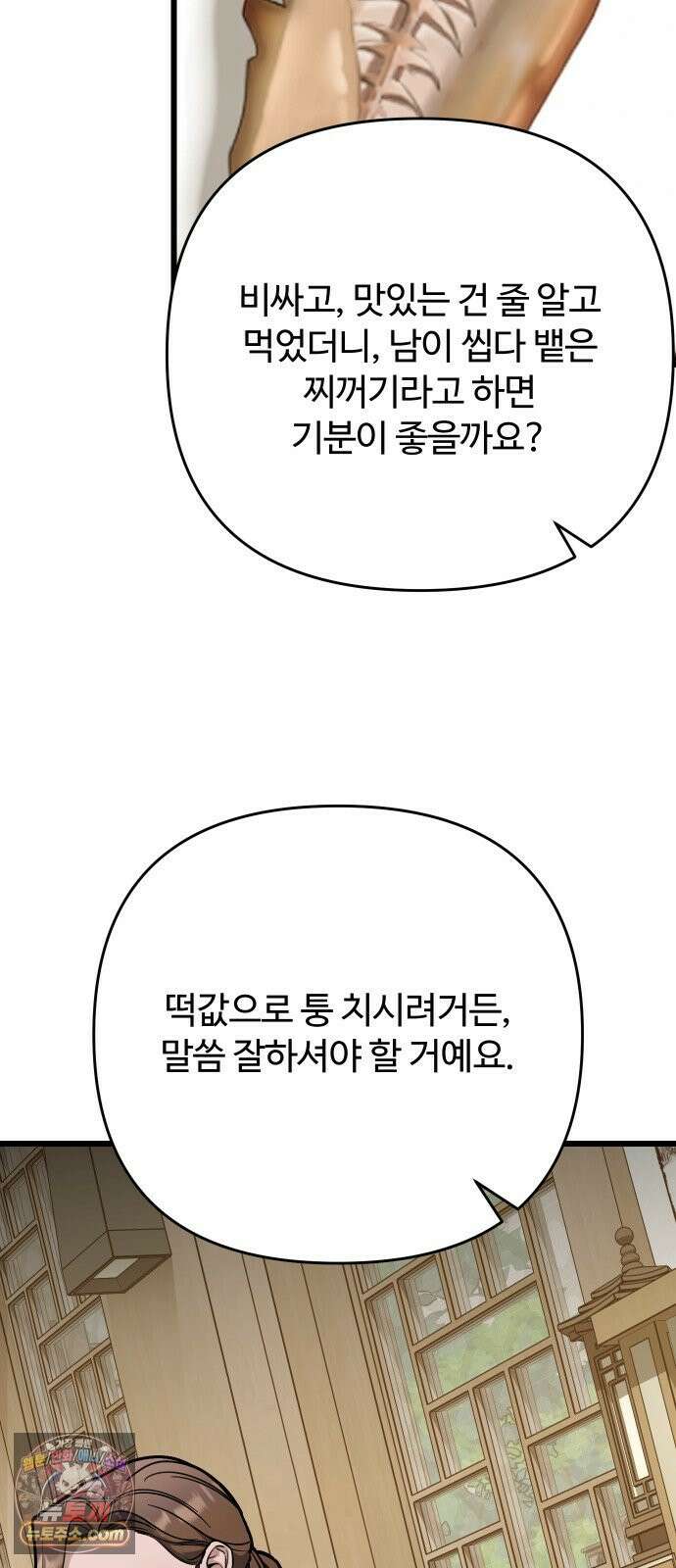 썰:관계주의 80화 : 손님 13
