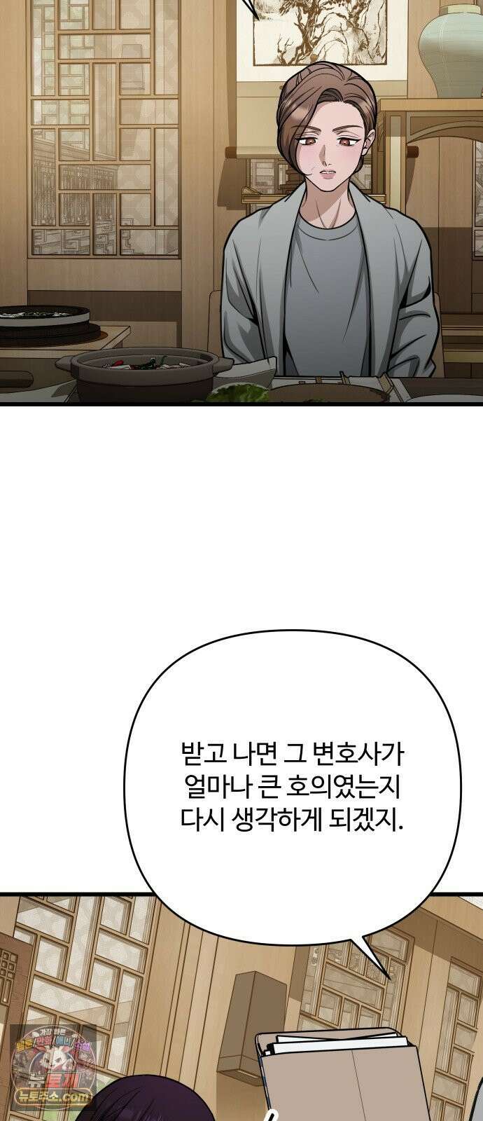 썰:관계주의 80화 : 손님 16