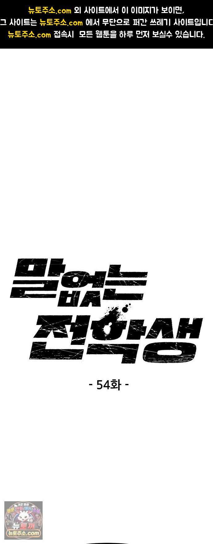말없는 전학생 54화 1