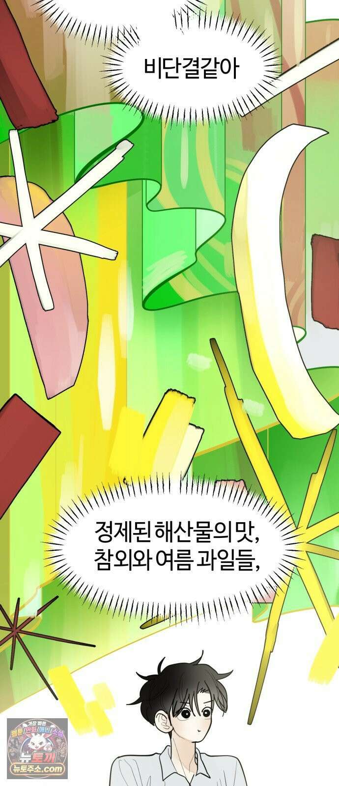 설탕에 곁들인 로맨스 44 요리 공부, 다 기록하고 싶은 21
