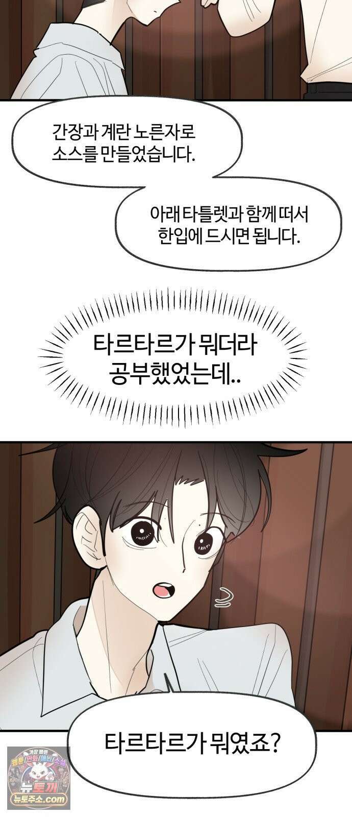 설탕에 곁들인 로맨스 44 요리 공부, 다 기록하고 싶은 29