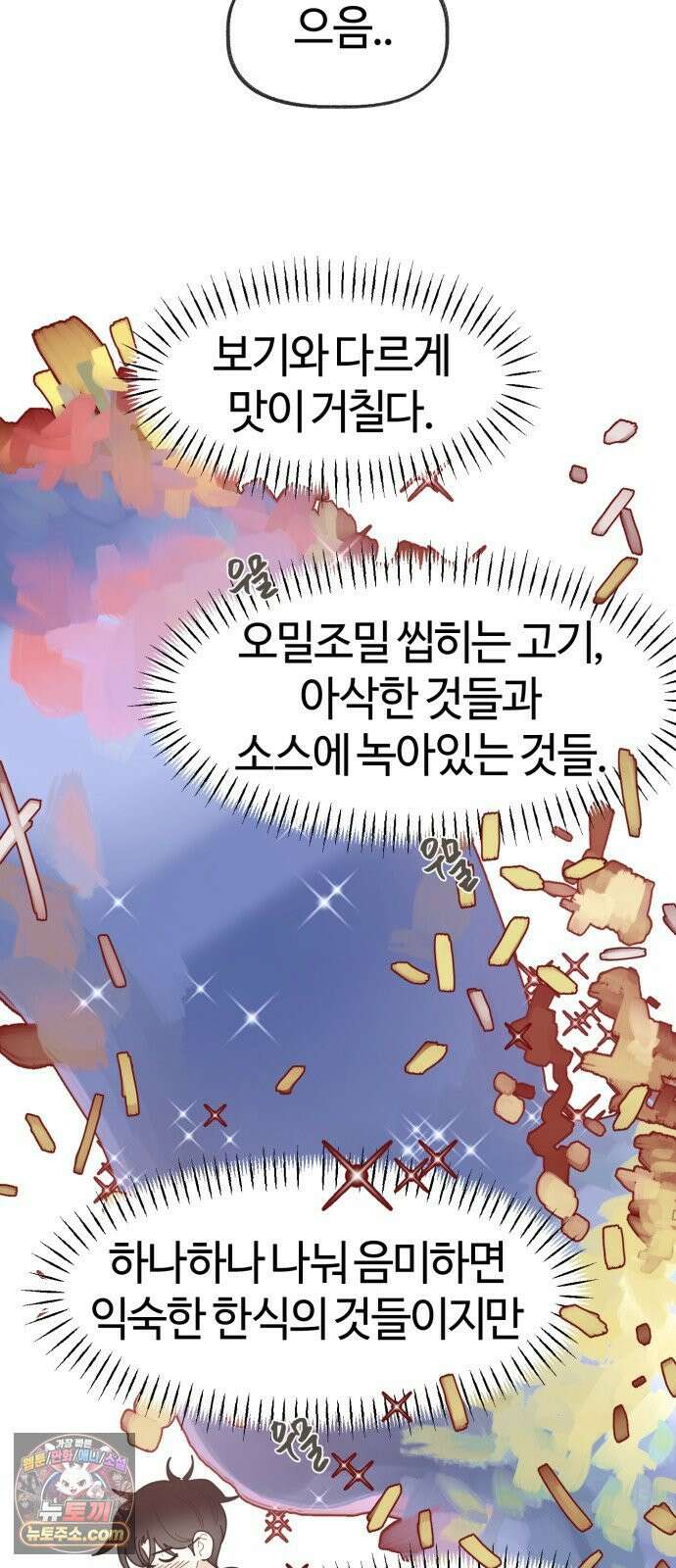 설탕에 곁들인 로맨스 44 요리 공부, 다 기록하고 싶은 32