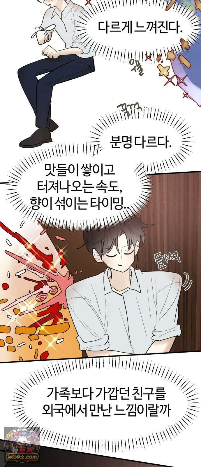 설탕에 곁들인 로맨스 44 요리 공부, 다 기록하고 싶은 33