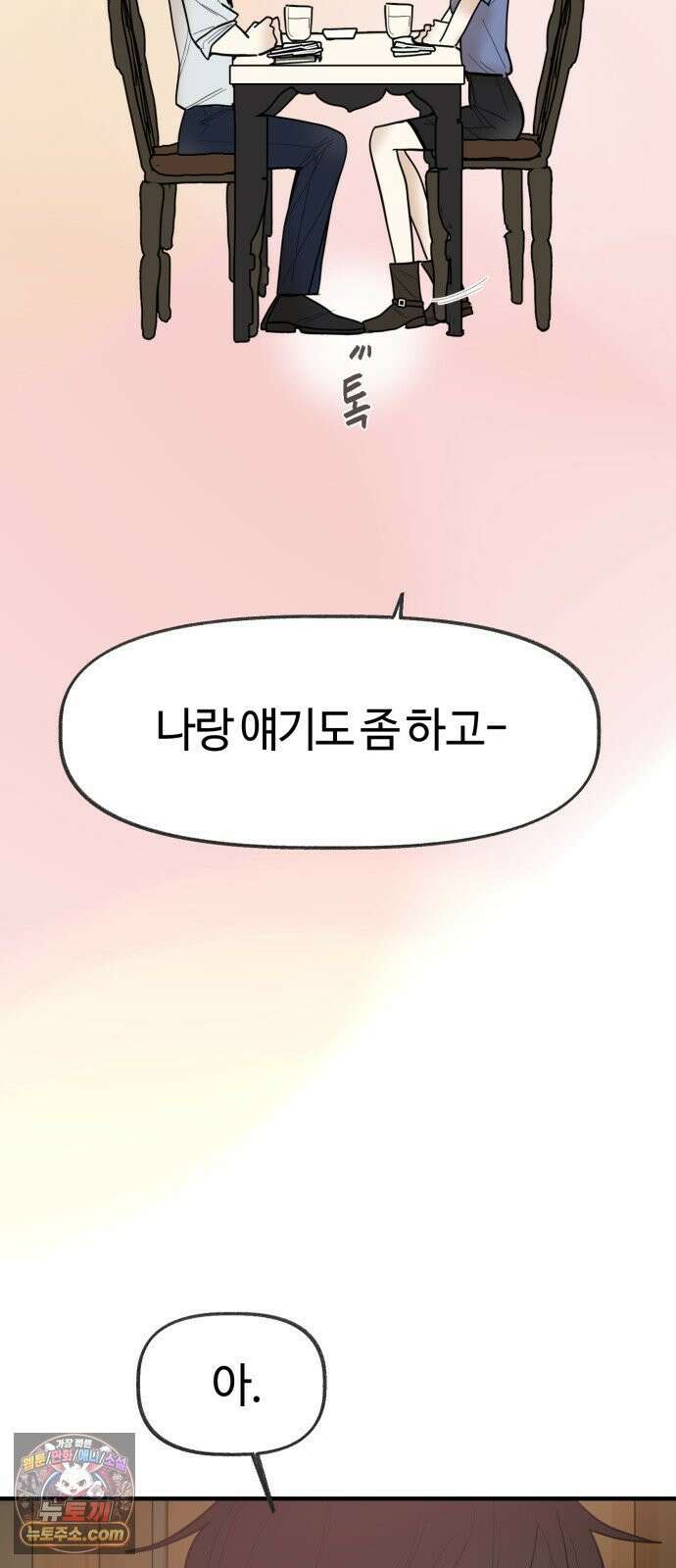 설탕에 곁들인 로맨스 44 요리 공부, 다 기록하고 싶은 42