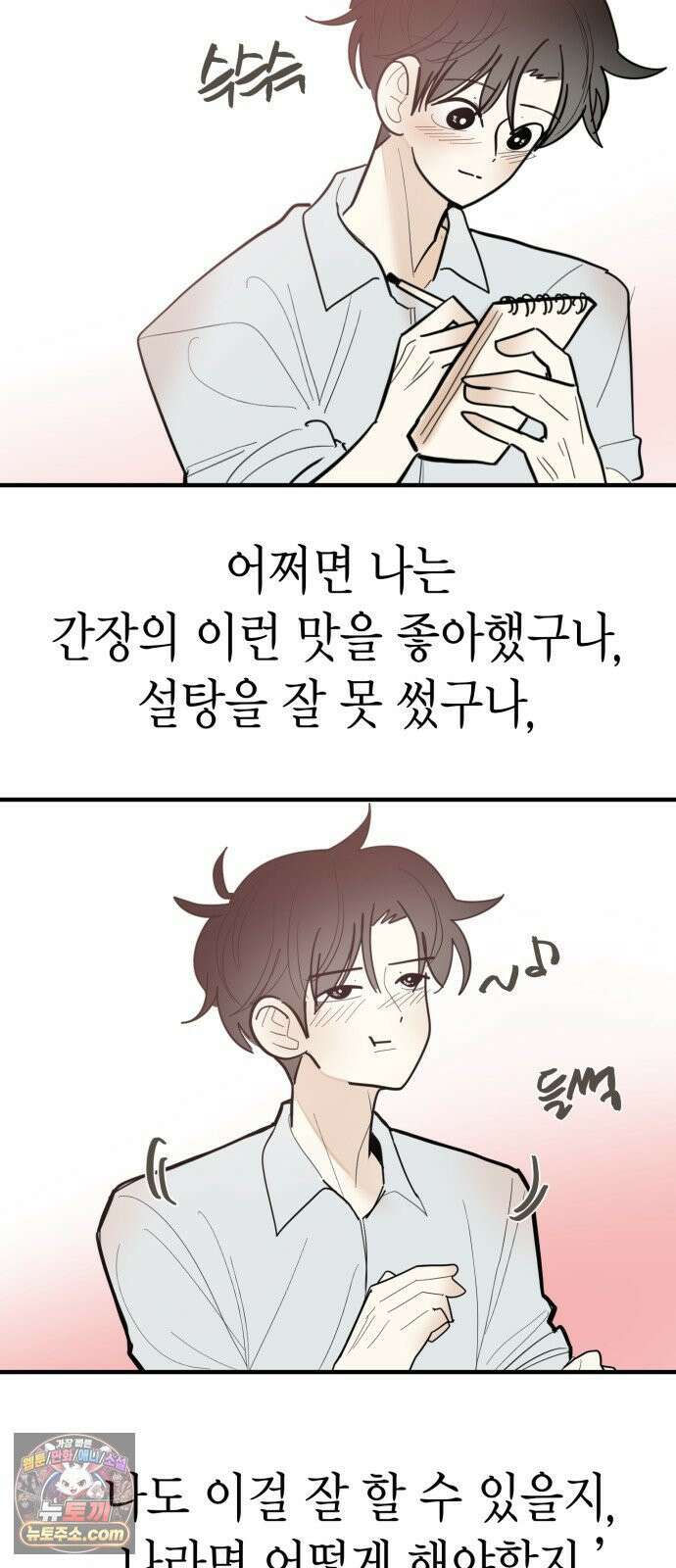 설탕에 곁들인 로맨스 44 요리 공부, 다 기록하고 싶은 47