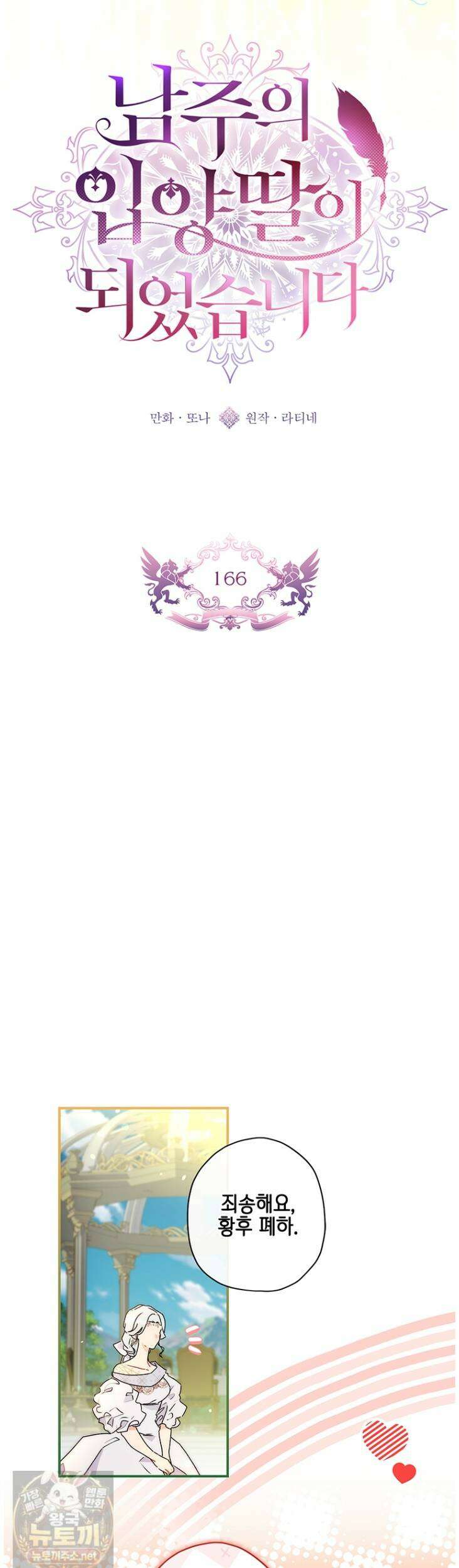 남주의 입양딸이 되었습니다 166화 7