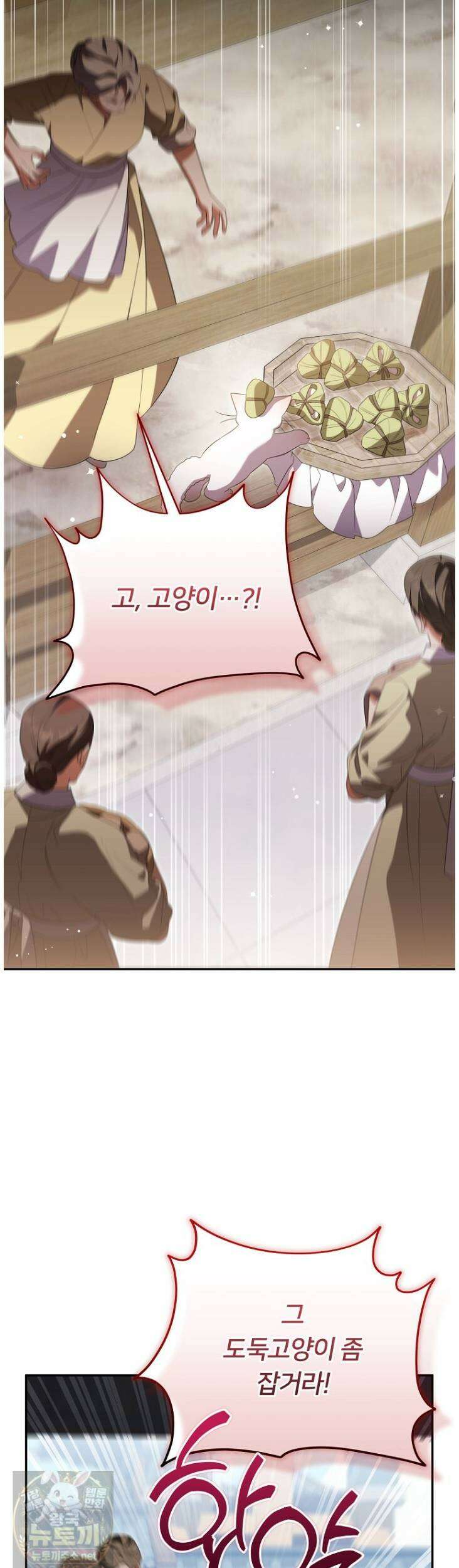 멍문세가를 호령하는 아기 고양이입니다 23화 2