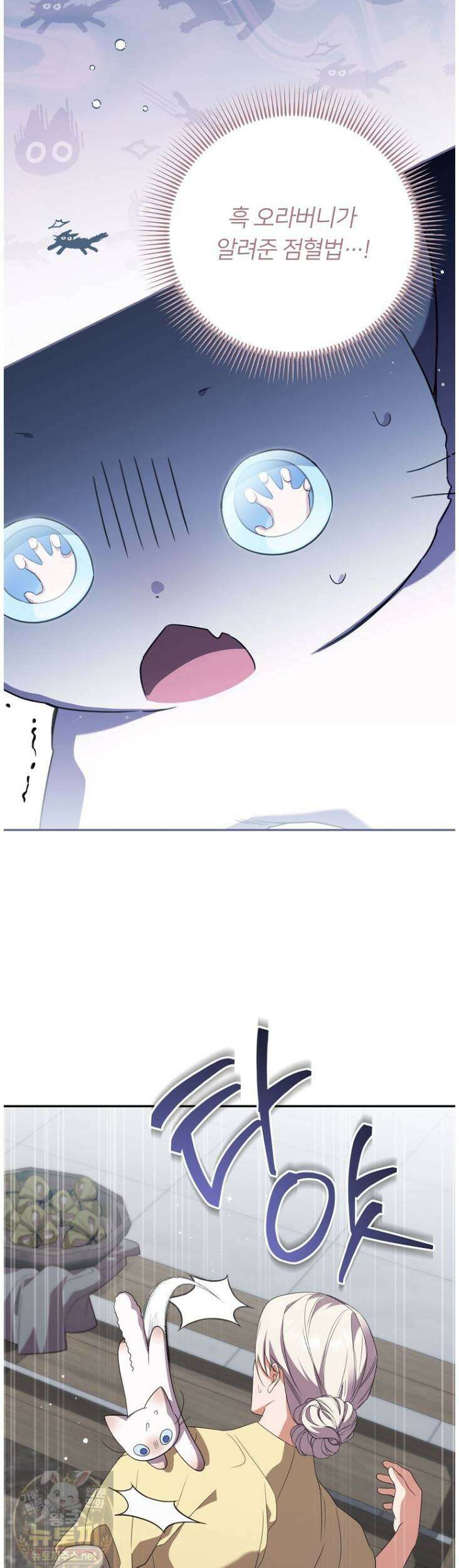 멍문세가를 호령하는 아기 고양이입니다 23화 4