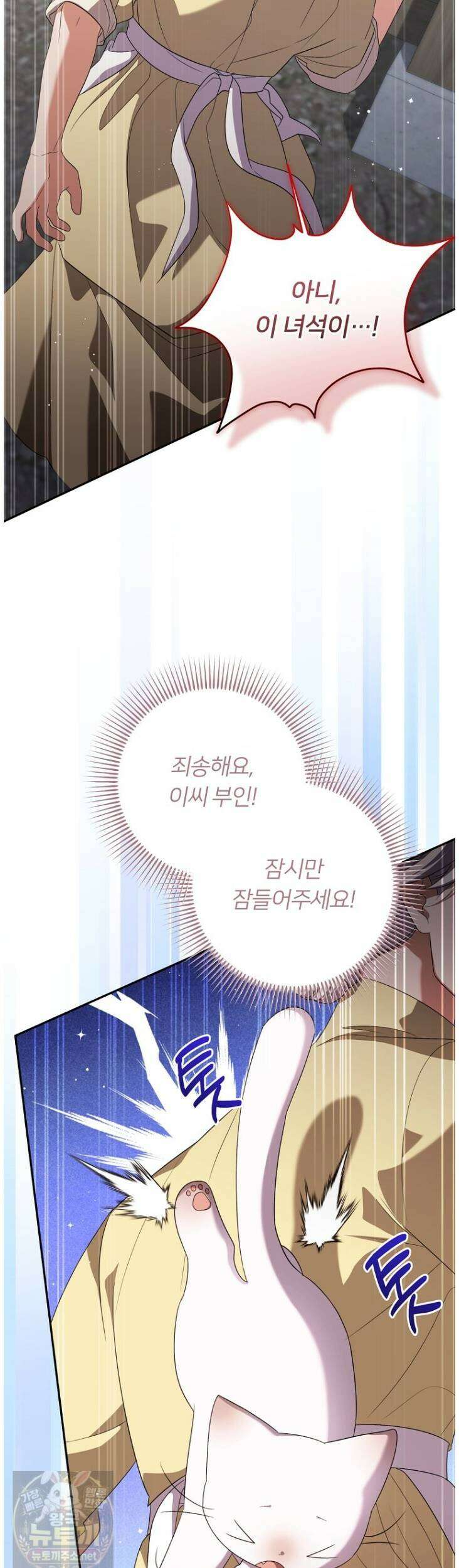 멍문세가를 호령하는 아기 고양이입니다 23화 5
