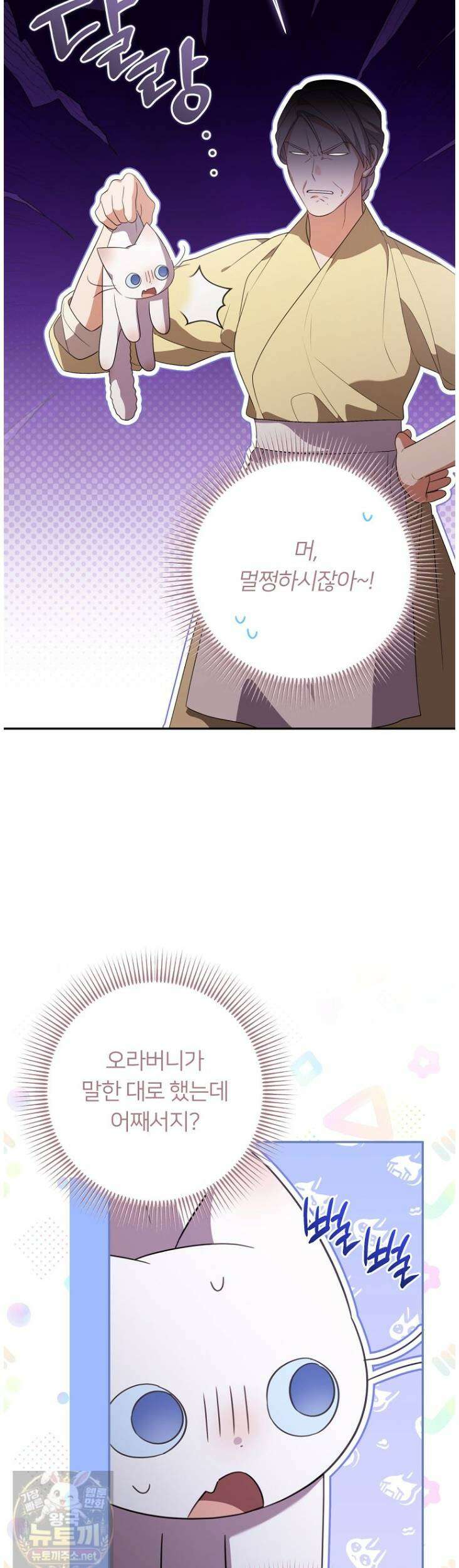 멍문세가를 호령하는 아기 고양이입니다 23화 8
