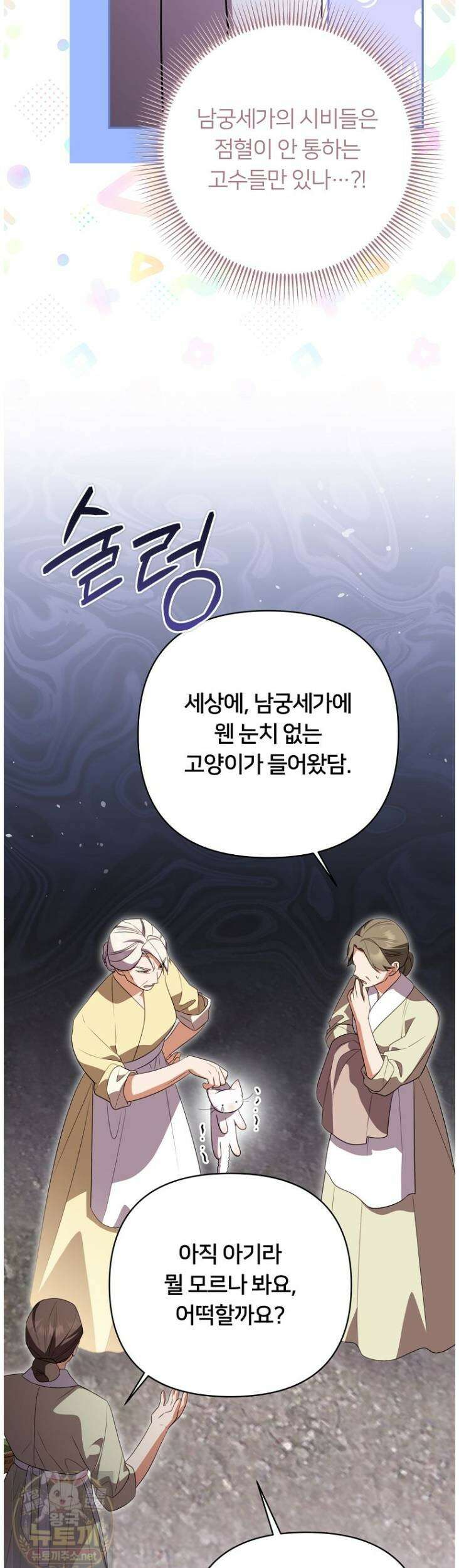 멍문세가를 호령하는 아기 고양이입니다 23화 9