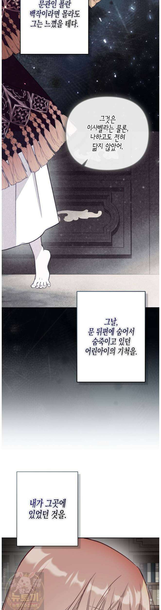 가짜를 위한 장소는 없다 115화 2