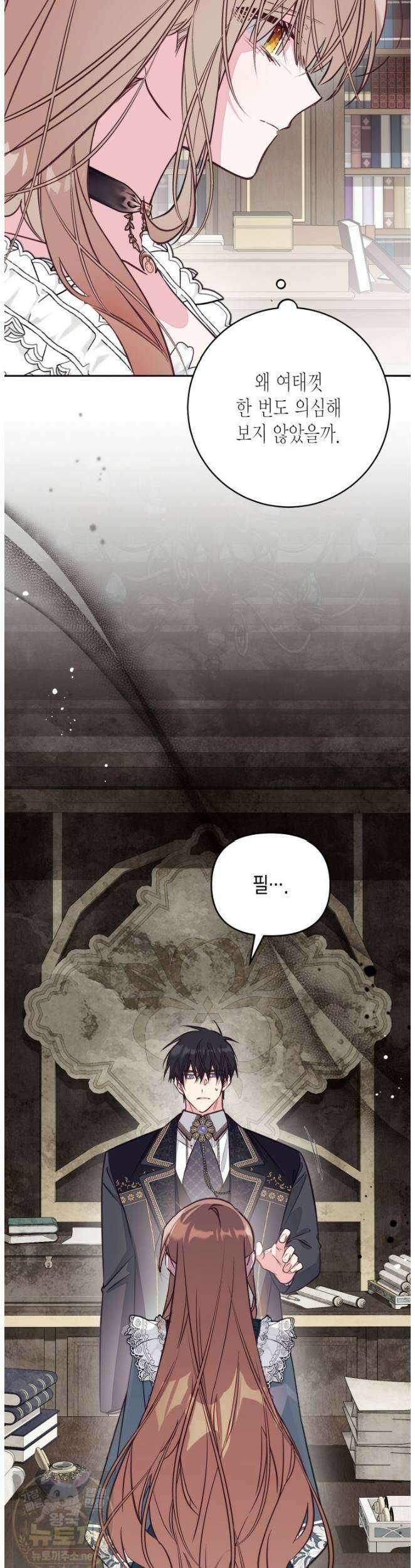 가짜를 위한 장소는 없다 115화 3